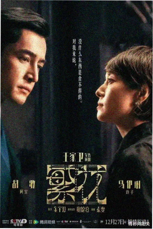 一把青电视剧海报